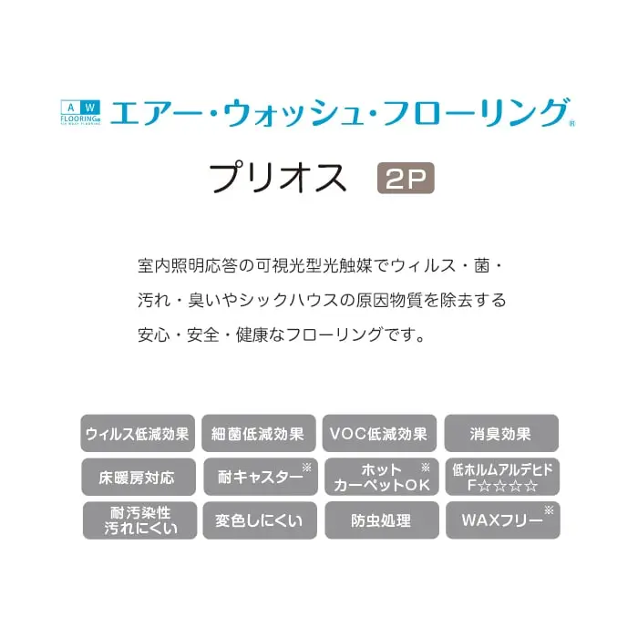エアー・ウォッシュ・フローリング