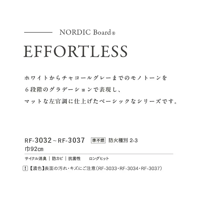 壁紙 のり付き ルノンフレッシュ NORDIC Board EFFORTLESS 巾92cm【掲載品番】RF-3032 / RF-3033 / RF-3034 / RF-3035 / RF-3036 / RF-3037