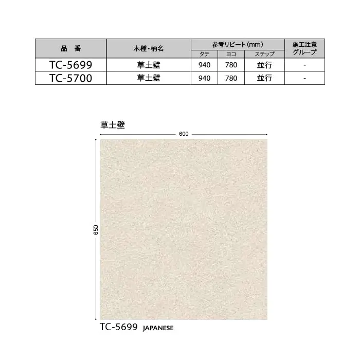リアテックシート サンゲツ 和 TC5700・TC5699【掲載品番】TC5700 / TC5699