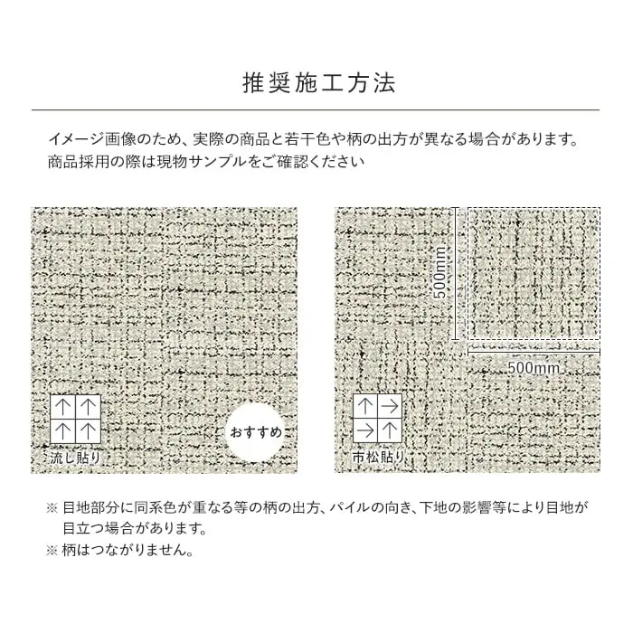推奨施工方法