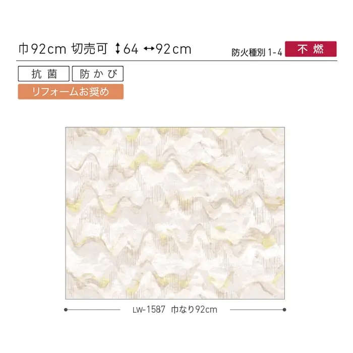 壁紙 のり付き リリカラ WILL パターン 巾92cm LW-1586・LW-1587【掲載品番】LW-1586 / LW-1587
