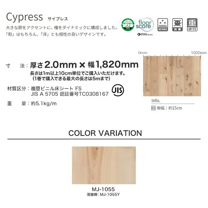 タジマ長尺シート マジェスタ ノーワックス 木目柄 サイプレス【掲載品番】MJ-1055