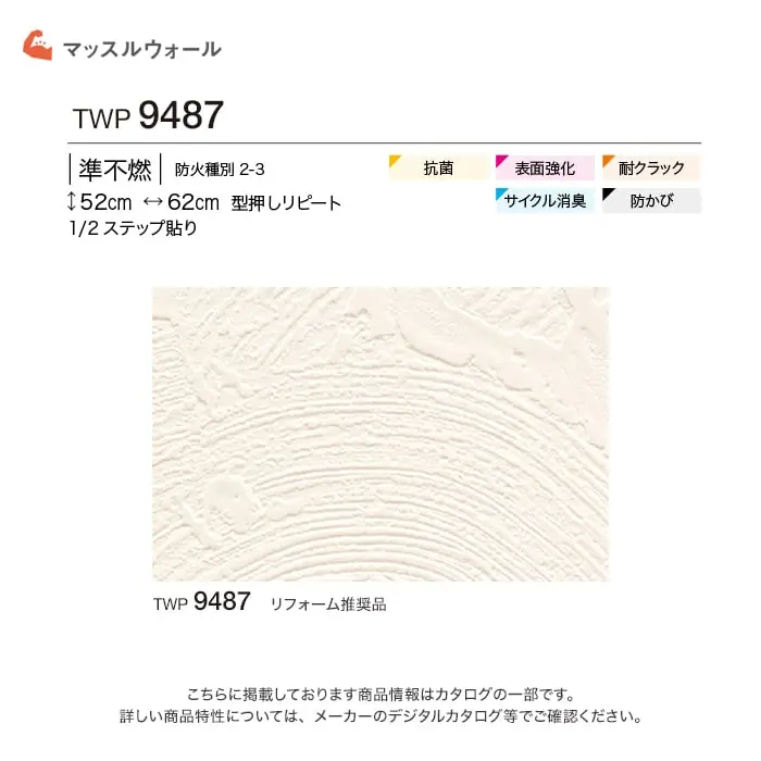 壁紙 のりなし トキワ パインブル マッスルウォール サイクル消臭 巾93cm TWP9487【掲載品番】TWP9487