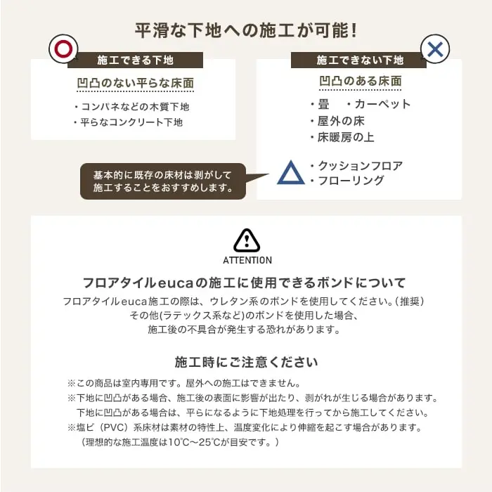 平滑な下地への施工が可能!