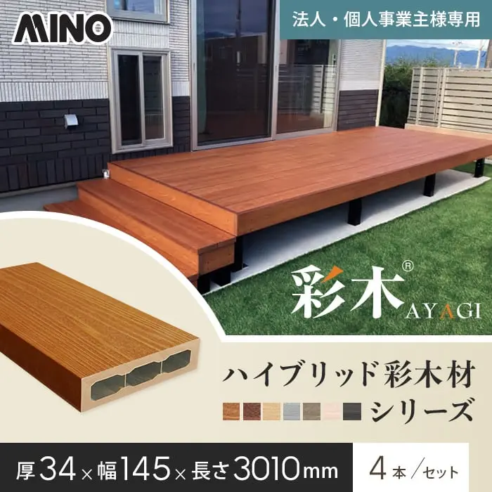 ハイブリッド彩木材