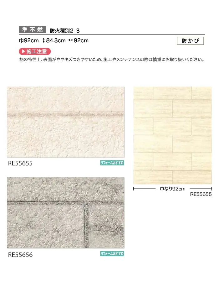 壁紙 のり無し サンゲツ リザーブ タイル 巾92cm RE55655・RE55656【掲載品番】RE55655 / RE55656