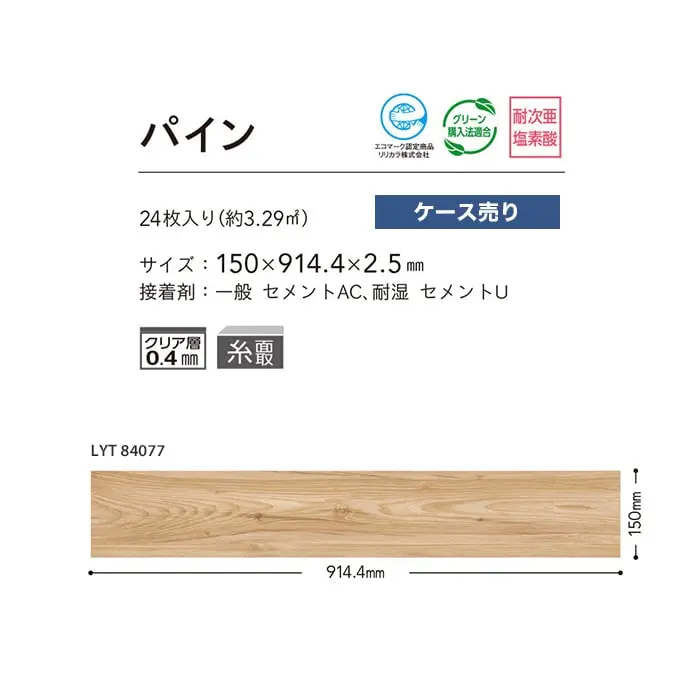 パイン