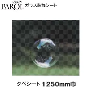 タペシート 1250mm巾