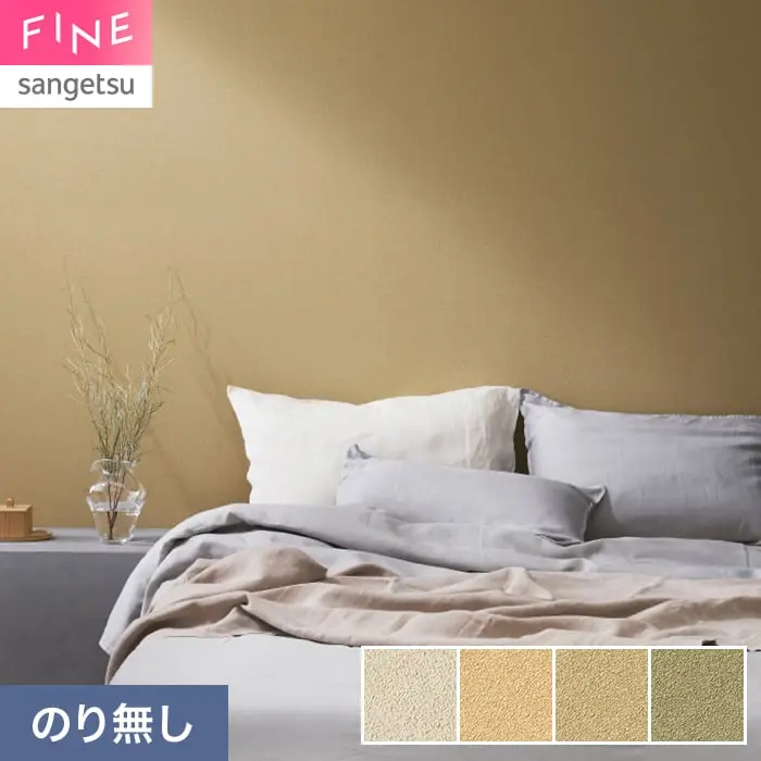 壁紙 のり無し サンゲツ FINE MEGUReWALL JOU 巾100cm FE78220～【掲載品番】FE78220 / FE78221 / FE78222 / FE78223