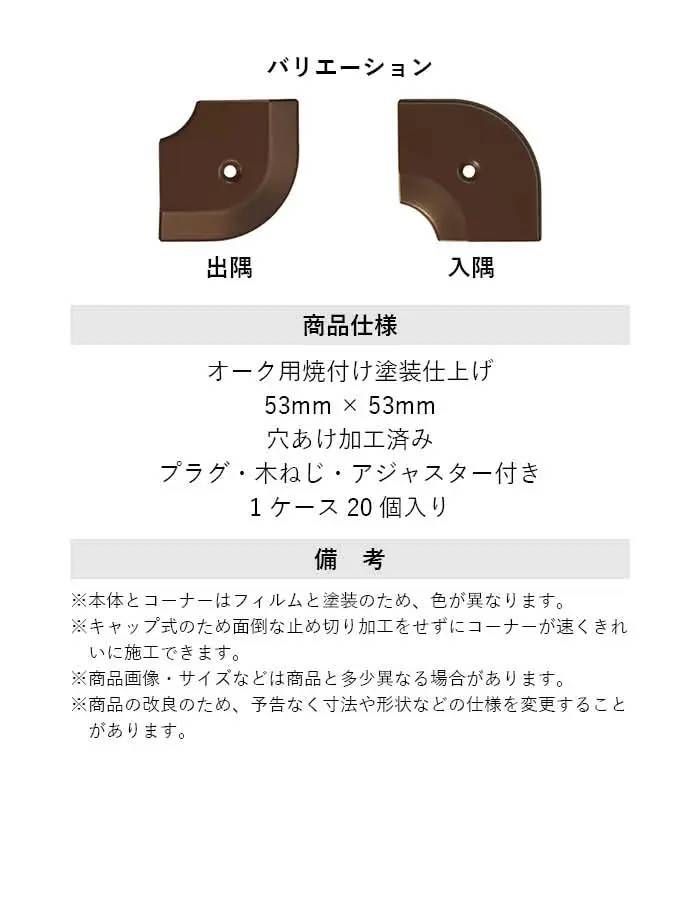 床見切り への字押え アルミ 20-112LMO 出隅・入隅【掲載品番】20-112LMO51 / 20-112LMO52