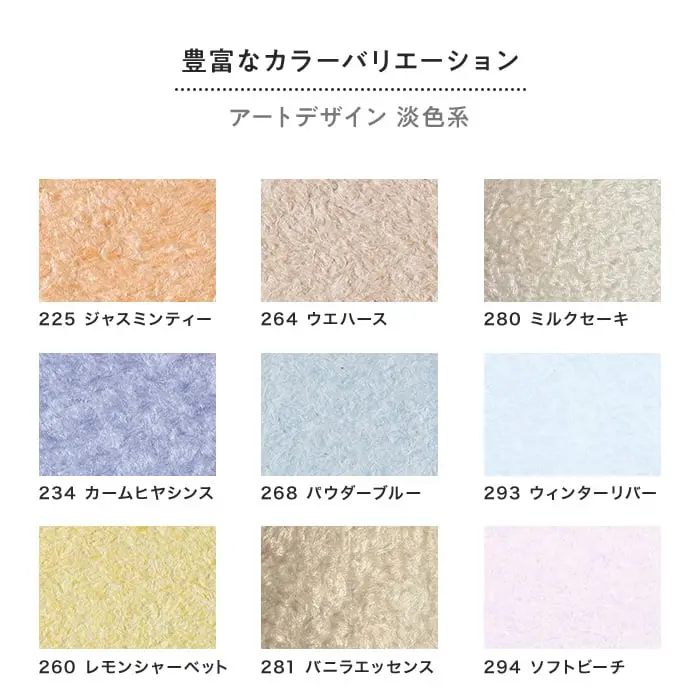 塗る繊維壁紙 シルクプラスター アートデザイン 淡色系 1kg/袋【掲載品番】SP-AD-225 / SP-AD-264 / SP-AD-280 / SP-AD-234 / SP-AD-268 / SP-AD-293 / SP-AD-260 / SP-AD-281 / SP-AD-294 / SP-AD-295 / SP-AD-230 / SP-AD-273 / SP-AD-237 / SP-AD-238 / SP-AD-274 / SP-AD-292 / SP-AD-226 / SP-AD-253 / SP-AD-286