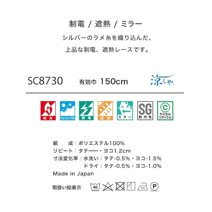 制電/遮熱/ミラー