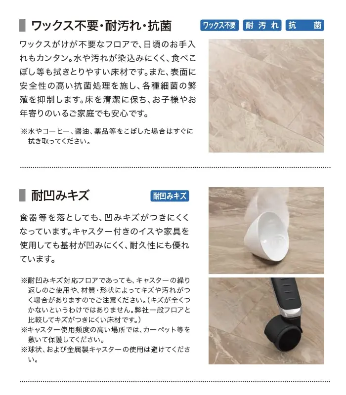 ワックス不要・耐汚れ・抗菌