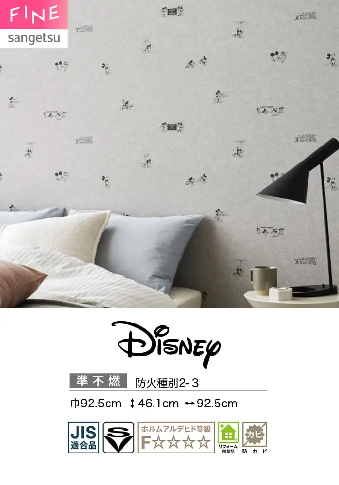 壁紙 のり無し サンゲツ FINE Disney 巾92.5cm FE78681【掲載品番】FE78681