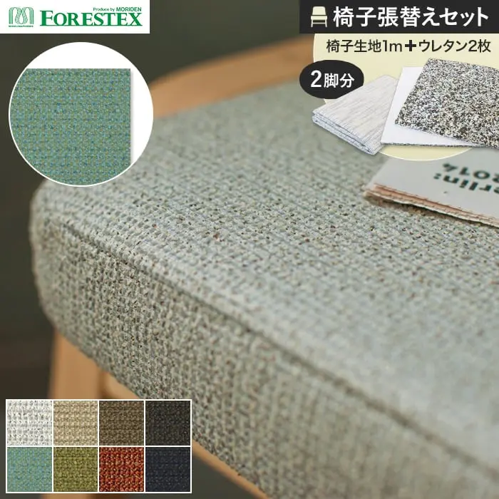 椅子張替えセット