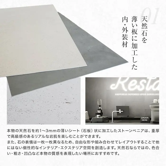 天然石を薄い板に加工した内・外装材