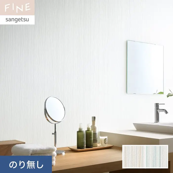 壁紙 のり無し サンゲツ FINE フィルム汚れ防止壁紙 巾92cm FE76375・FE76376【掲載品番】FE76375 / FE76376