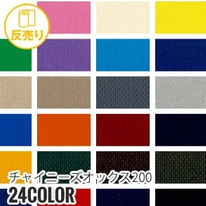 チャイニーズチックス200