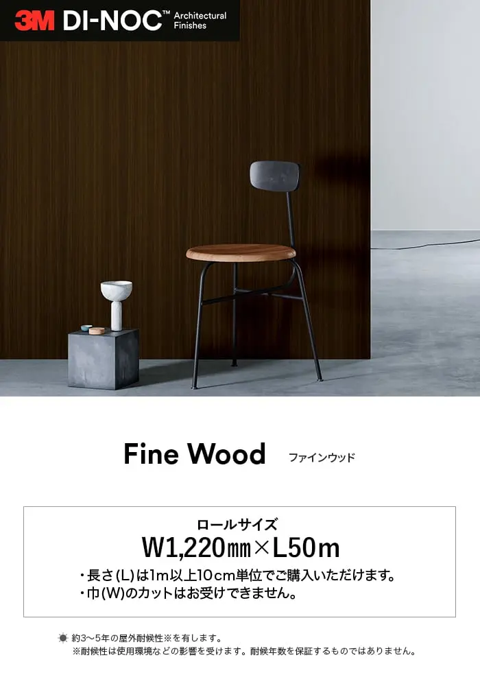 ダイノックシート 木目 3M ダイノックフィルム ファインウッド FW-1746~ ダーク色【掲載品番】FW-1746 / FW-625 / FW-656 / FW-606H / FW-338 / FW-651 / FW-607H / FW-1135 / FW-1136H / FW-7009 / FW-1282 / FW-330 / FW-7015 / FW-627