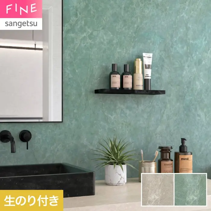 壁紙 のり付き サンゲツ FINE ストーン 巾93cm FE78165・FE78166【掲載品番】FE78165 / FE78166