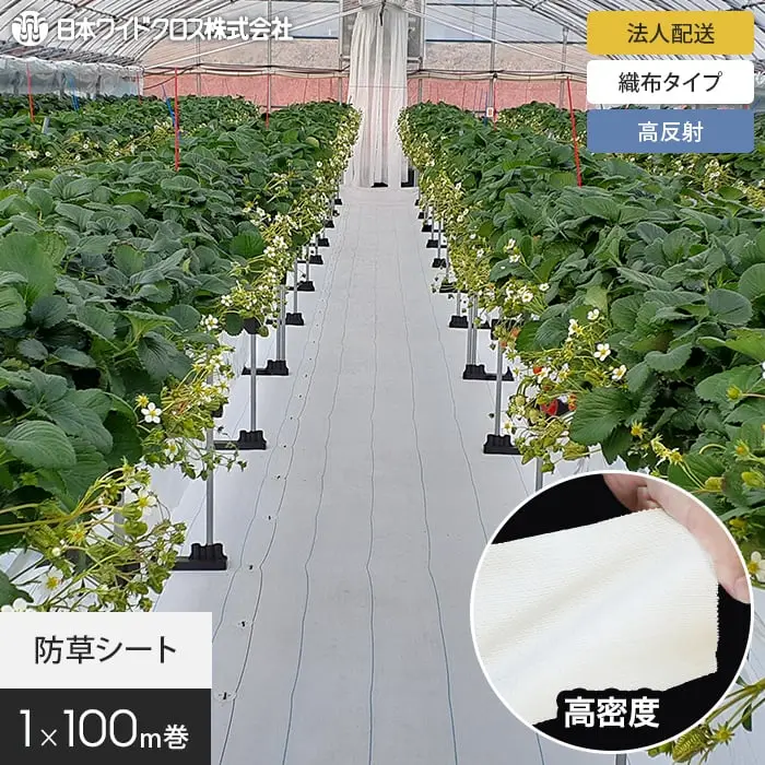 防草シート