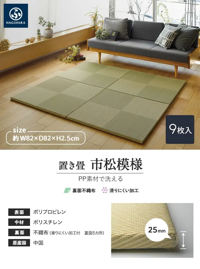 HAGIHARA PP置き畳 市松模様 約82×82×2.5cm 約4.5畳弱 9枚入【掲載品番】IG-OT-H-IM-82-9-GN