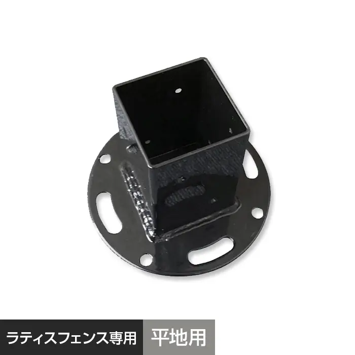 平地用固定金具(60角) ラティスフェンスポスト用【掲載品番】AKS-58624