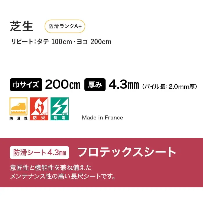 意匠性と機能性を兼ね備えたメンテナンス性の高い長尺シートです。