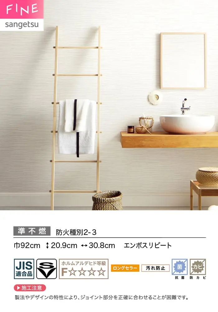 壁紙 のり無し サンゲツ FINE 汚れに強い壁紙 巾92cm FE78532【掲載品番】FE78532