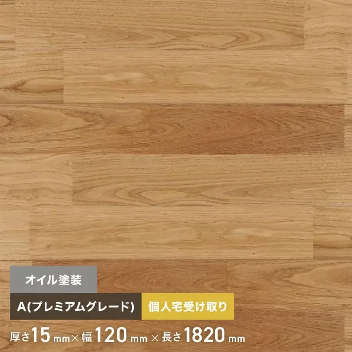 クリ ユニ 塗装 無垢フローリング 120 A7枚入【掲載品番】FLKU120OD-P