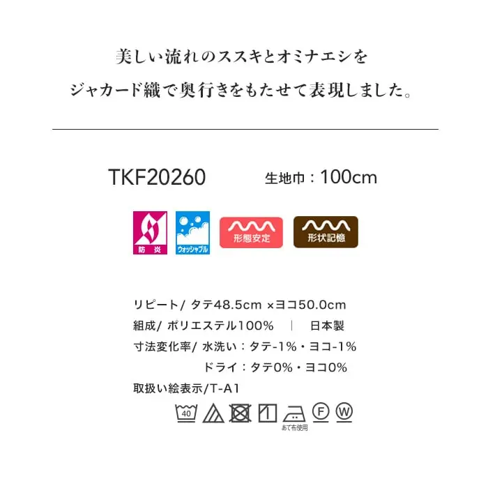 美しい流れのススキとオミナエシをジャカード織で奧行きをもたせて表現しました