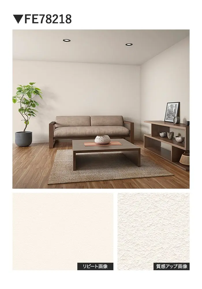 壁紙 のり無し サンゲツ FINE MEGUReWALL HINOKI 巾92cm FE78218・FE78219【掲載品番】FE78218 / FE78219