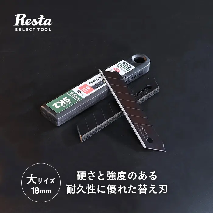 硬さと強度のある耐久性に優れた替え刃