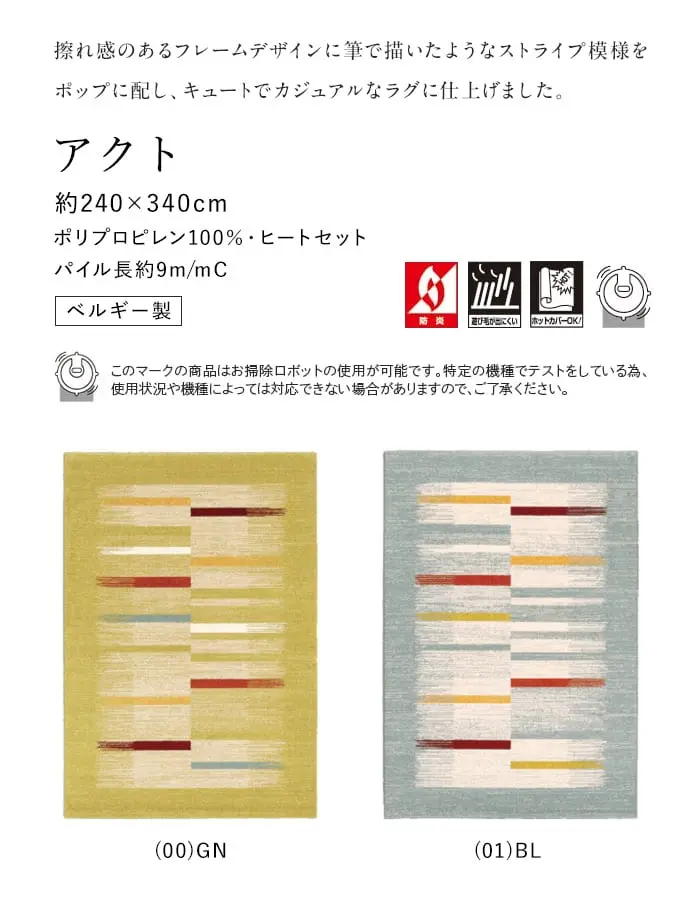 擦れ感のあるフレームデザインに筆で描いたようなストライプ模様をポップに配し、キュートでカジュアルなラグに仕上げました。