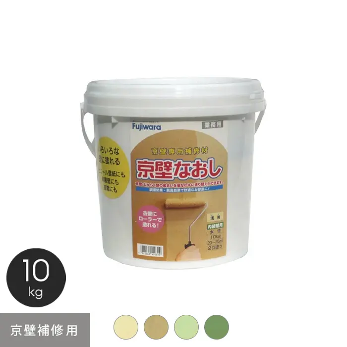 京壁専用補修材 京壁なおし 10kg【掲載品番】KK-AK10 / KK-OD10 / KK-WB10 / KK-MB10