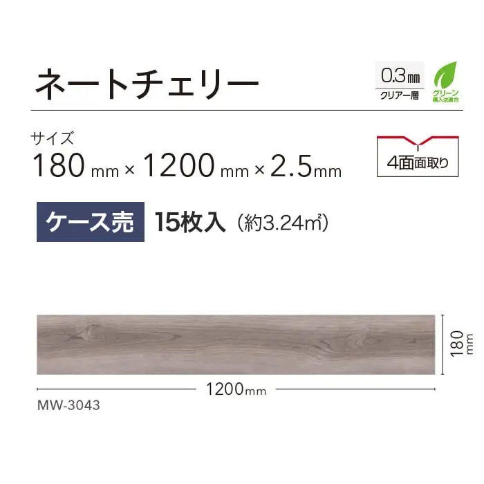 ネートチェリー