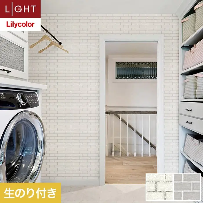 壁紙 のり付き リリカラ ライト タイル 巾92cm LL-6167・6168【掲載品番】LL-6167 / LL-6168
