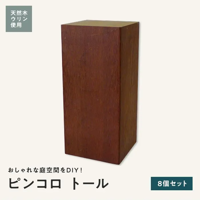 ピンコロ トール