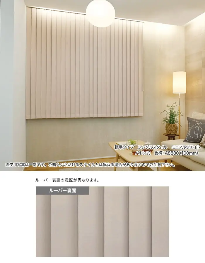 ルーバー表裏の意匠が異なります。