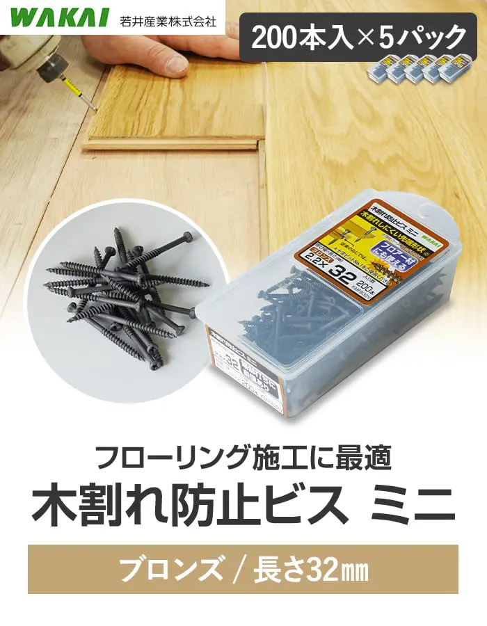 フローリング施工に最適