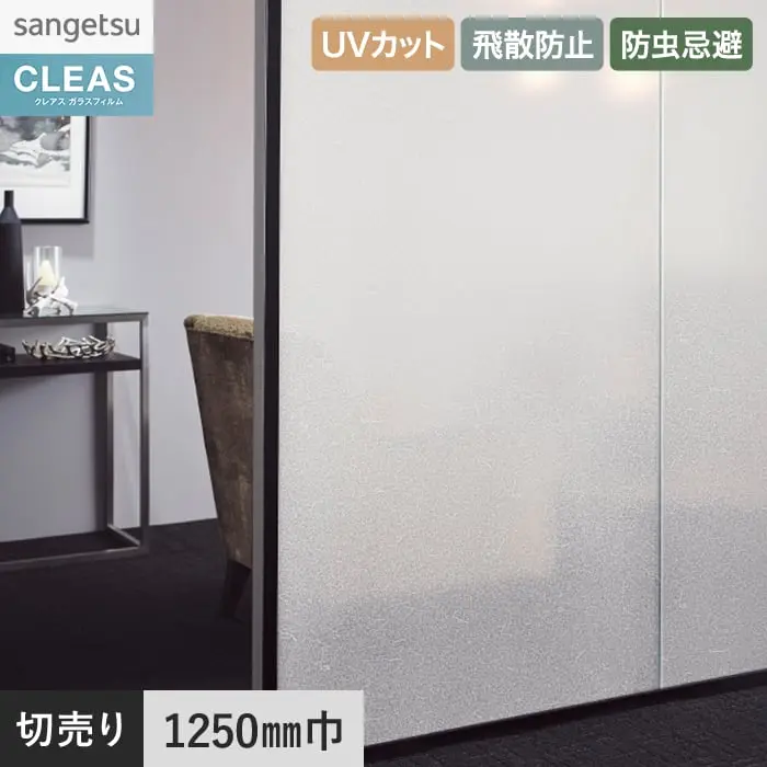 ガラスフィルム サンゲツ クレアス 和 雲竜 1250mm巾 GF1747【掲載品番】GF1747