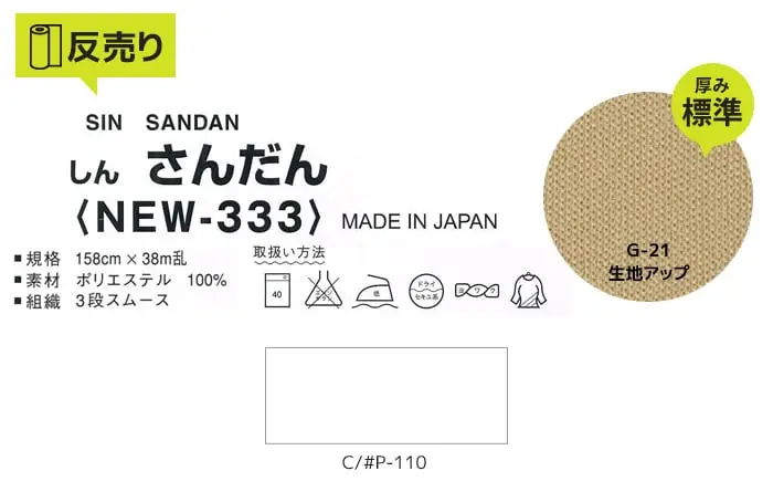 生地アップ