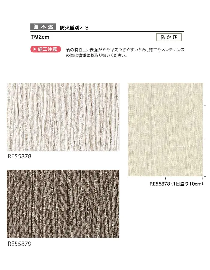 壁紙 のり付き サンゲツ リザーブ パターン 巾92cm RE55878・RE55879【掲載品番】RE55878 / RE55879