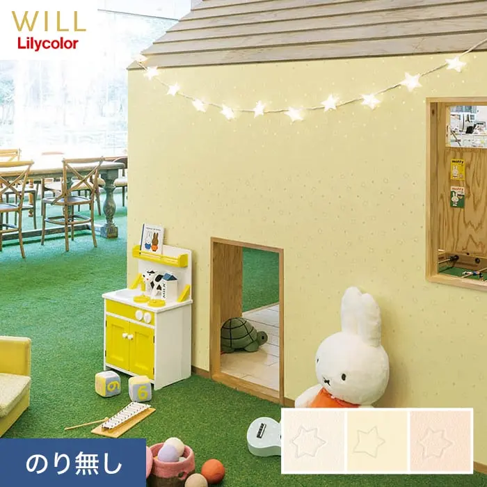 壁紙 のり無し リリカラ WILL ミッフィー ほし 巾92cm LW-165~LW-167【掲載品番】LW-165 / LW-166 / LW-167