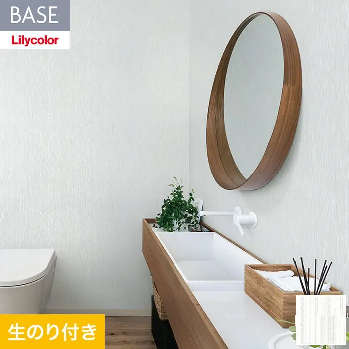 壁紙 のり付き(ミミ付き) リリカラ BASE  いろどりシリーズ 巾92cm LB-9585【掲載品番】LB-9585