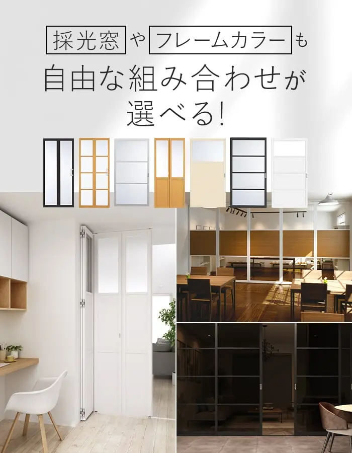 自由な組み合わせが選べる!