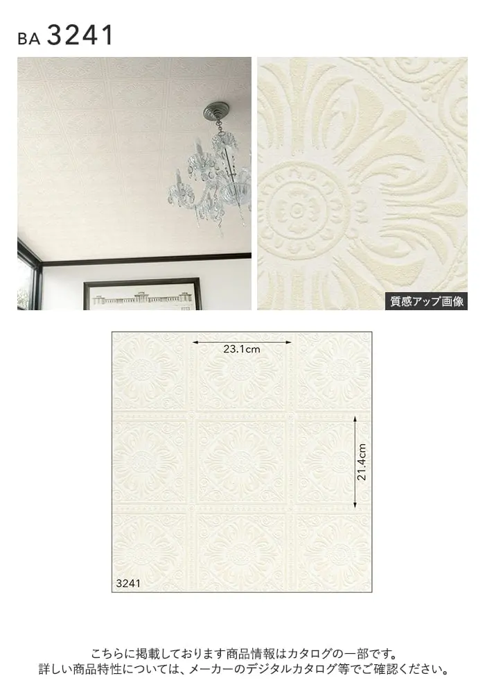 壁紙 のり無し シンコール BIGACE 天井 巾92.5cm BA3241【掲載品番】BA3241