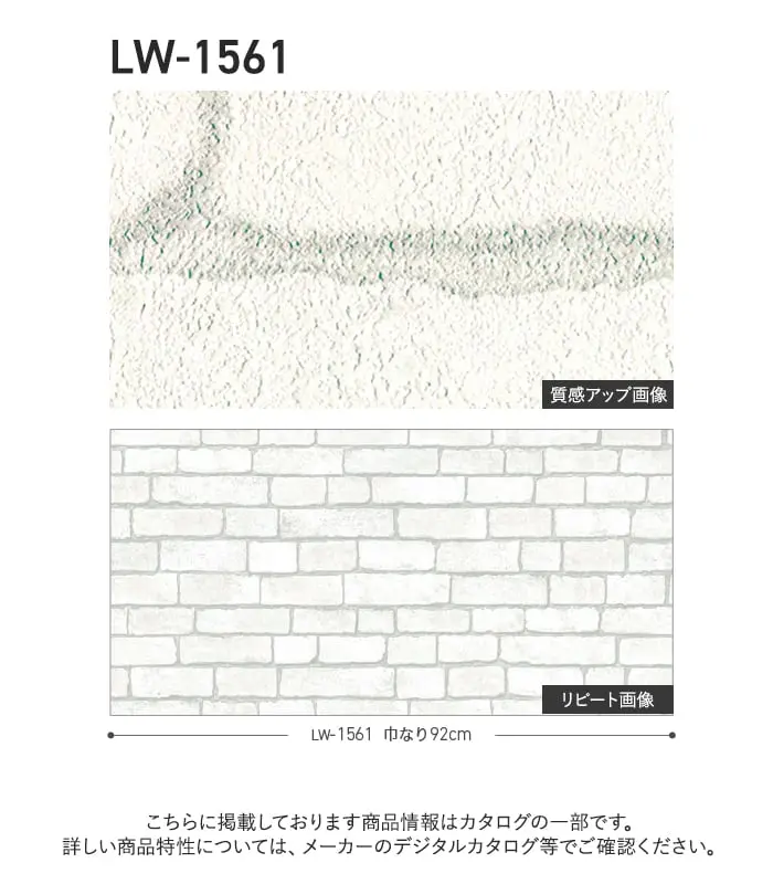 壁紙 のり無し リリカラ WILL ストーン&マテリアル 巾92cm LW-1561【掲載品番】LW-1561