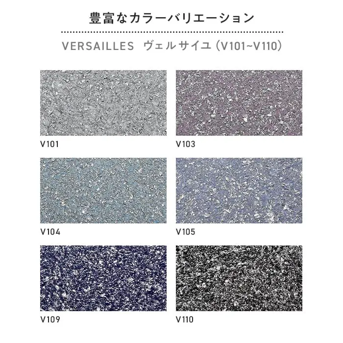 塗る繊維壁紙 シルクプラスターヴェルサイユ 2kg/袋 V101~V110【掲載品番】V101 / V103 / V104 / V105 / V109 / V110