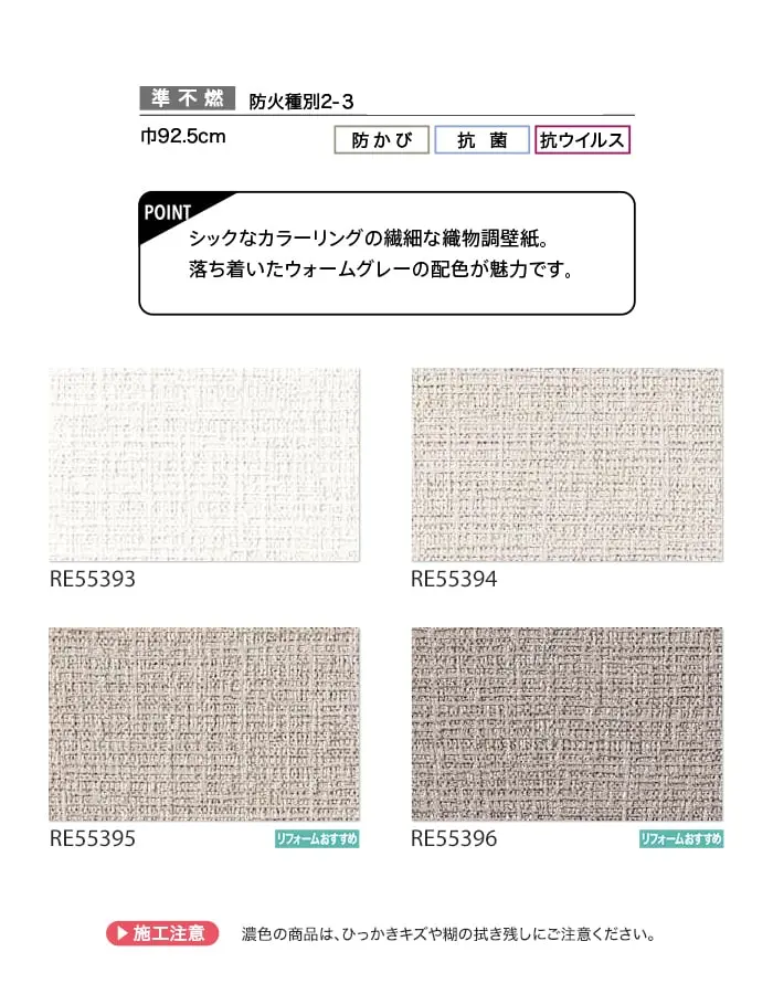 壁紙 のり付き サンゲツ リザーブ ライトフレッシュ壁紙 巾92.5cm RE55393~RE55396【掲載品番】RE55393 / RE55394 / RE55395 / RE55396